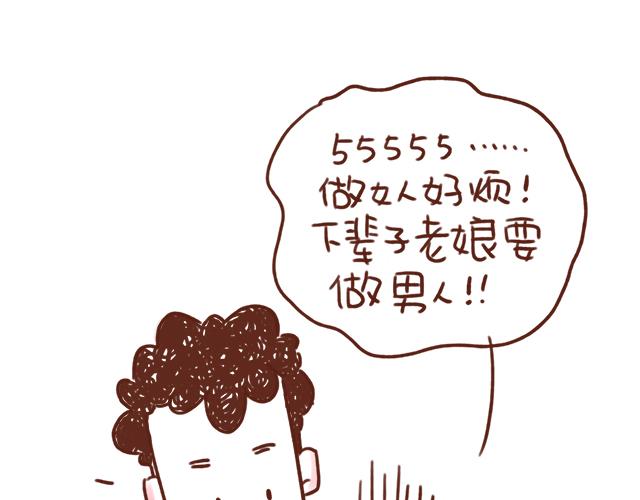 《41厘米的超幸福》下辈子还要在一起哦！ 第5页