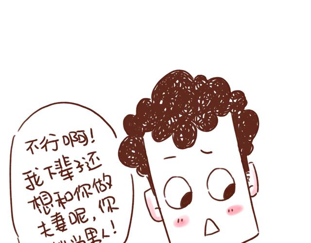 《41厘米的超幸福》下辈子还要在一起哦！ 第7页