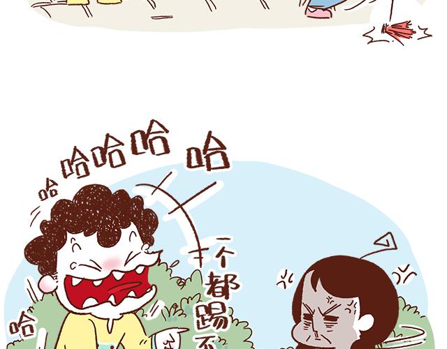 《41厘米的超幸福》得罪女朋友的下场 第13页