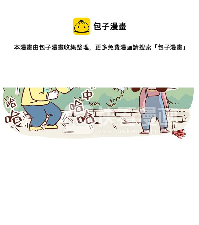 《41厘米的超幸福》得罪女朋友的下场 第14页