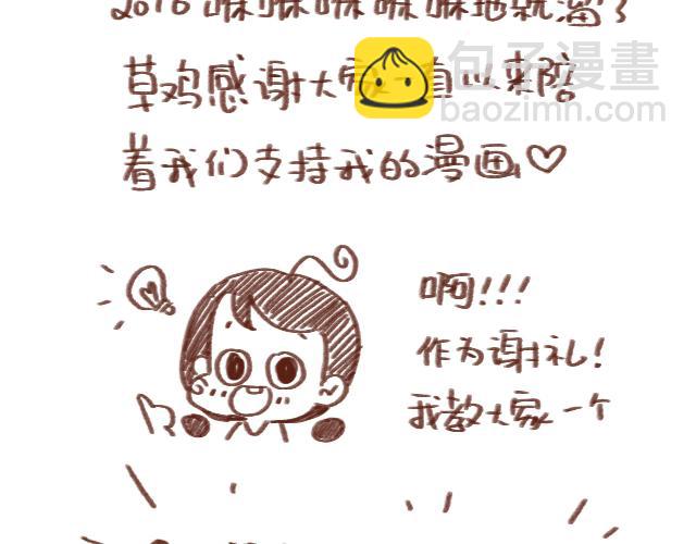 《41厘米的超幸福》得罪女朋友的下场 第17页