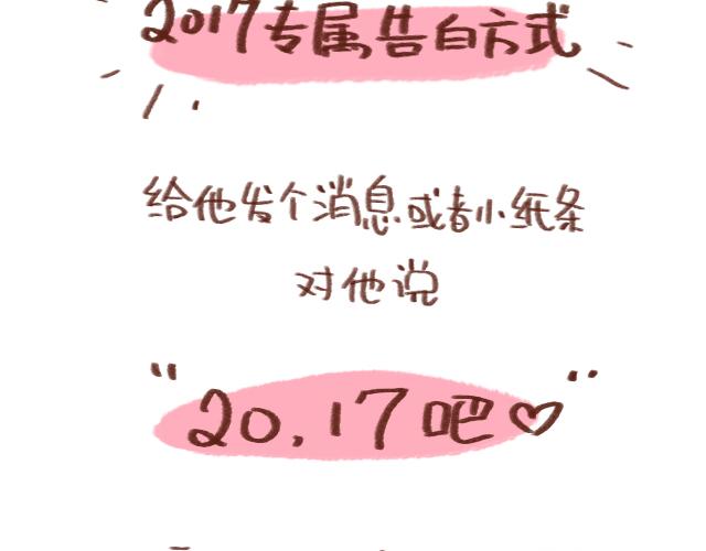 《41厘米的超幸福》得罪女朋友的下场 第18页