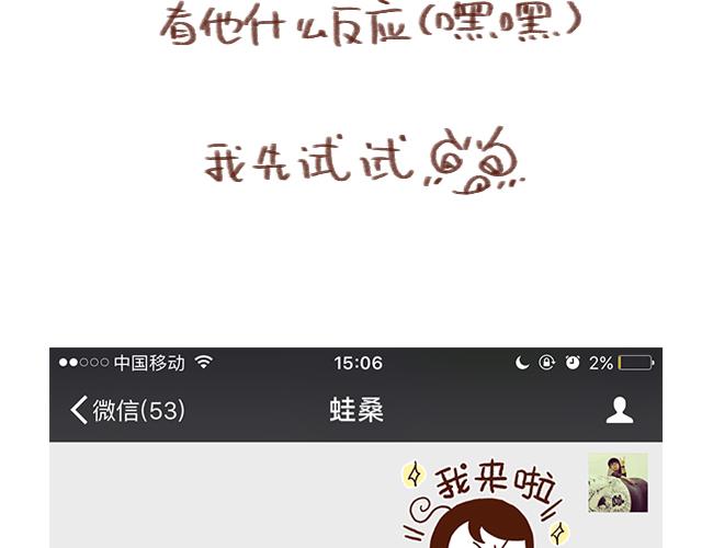 《41厘米的超幸福》得罪女朋友的下场 第19页