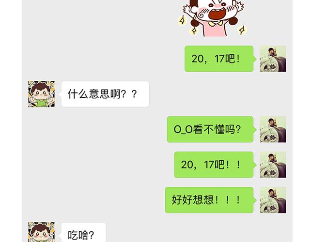 《41厘米的超幸福》得罪女朋友的下场 第20页