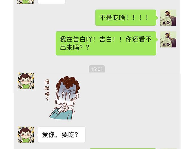 《41厘米的超幸福》得罪女朋友的下场 第21页