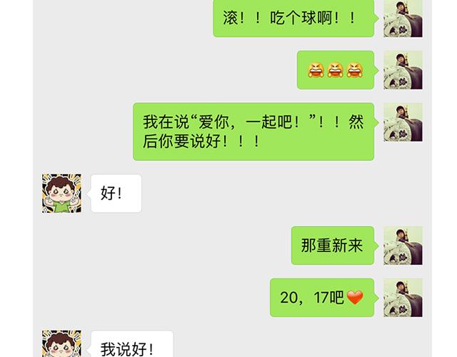 《41厘米的超幸福》得罪女朋友的下场 第22页