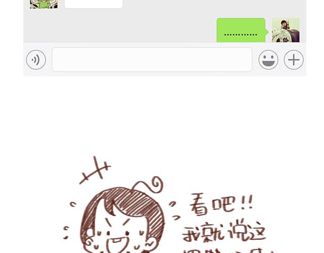 《41厘米的超幸福》得罪女朋友的下场 第23页