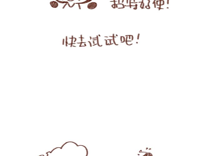 《41厘米的超幸福》得罪女朋友的下场 第24页