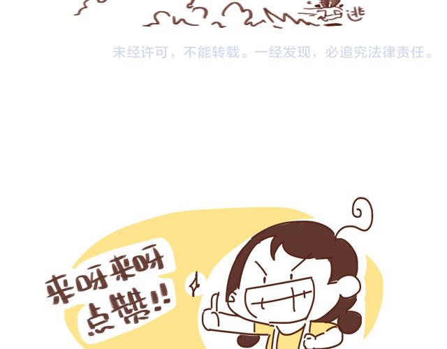 《41厘米的超幸福》得罪女朋友的下场 第25页
