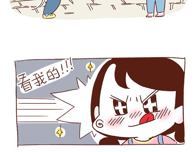 《41厘米的超幸福》得罪女朋友的下场 第3页