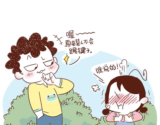 《41厘米的超幸福》得罪女朋友的下场 第6页