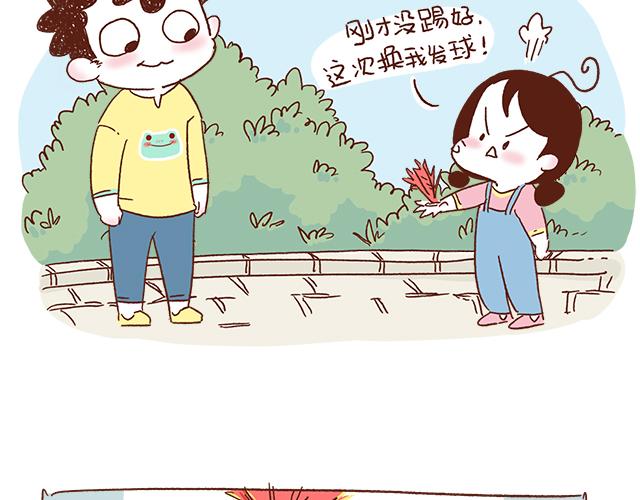 《41厘米的超幸福》得罪女朋友的下场 第8页