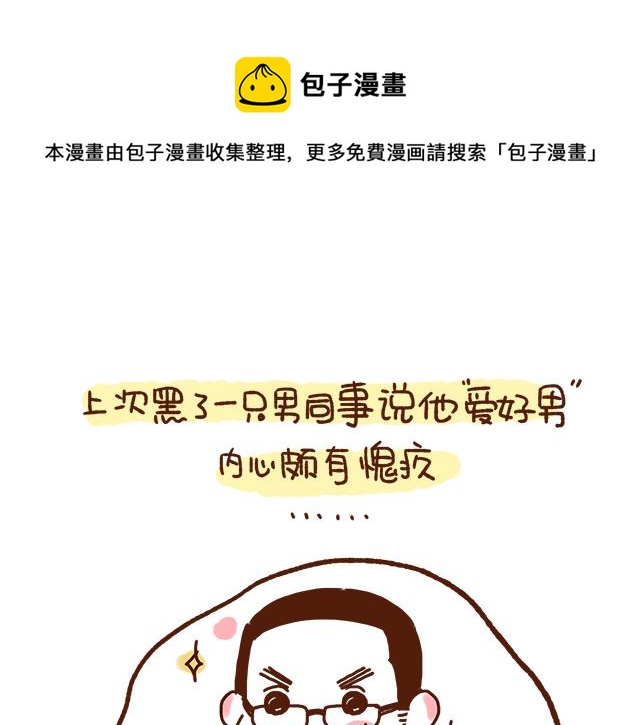 《41厘米的超幸福》单身的原因 第12页