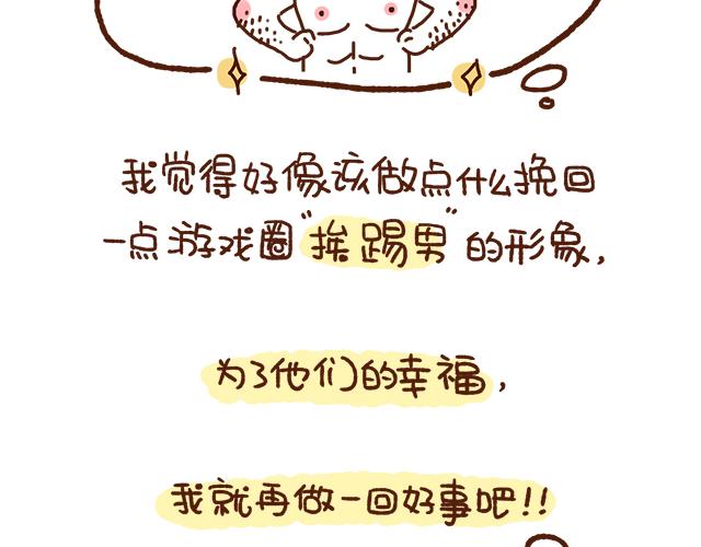 《41厘米的超幸福》单身的原因 第13页