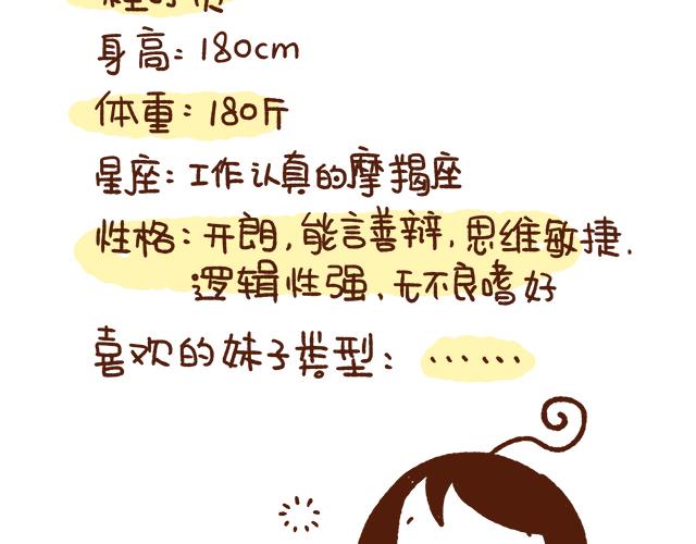 《41厘米的超幸福》单身的原因 第15页