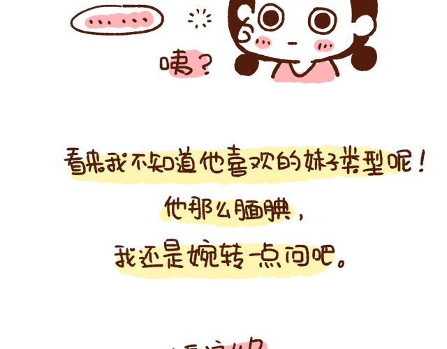《41厘米的超幸福》单身的原因 第16页