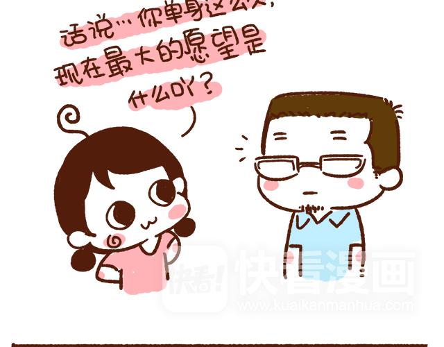 《41厘米的超幸福》单身的原因 第17页