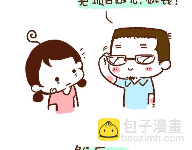 《41厘米的超幸福》单身的原因 第19页