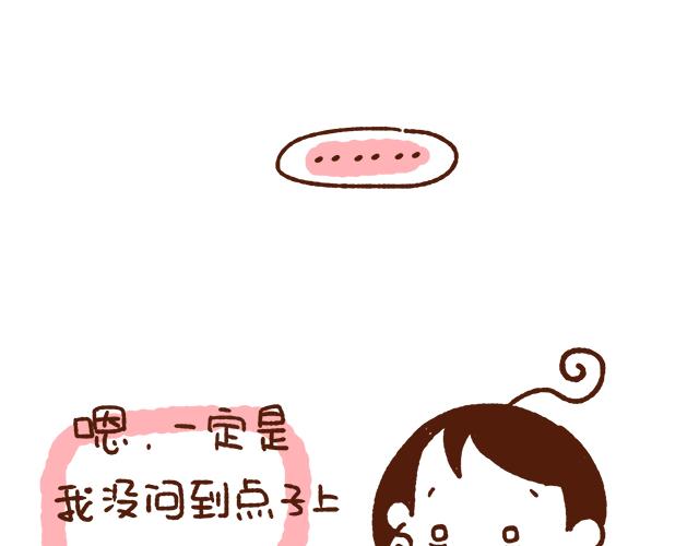 《41厘米的超幸福》单身的原因 第21页
