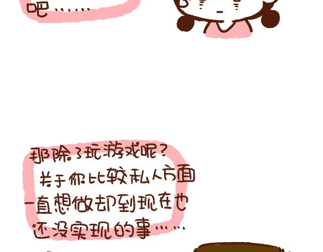 《41厘米的超幸福》单身的原因 第22页