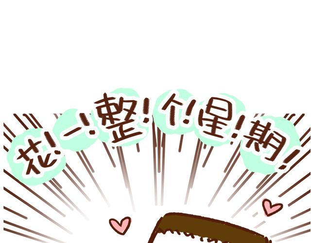 《41厘米的超幸福》单身的原因 第25页