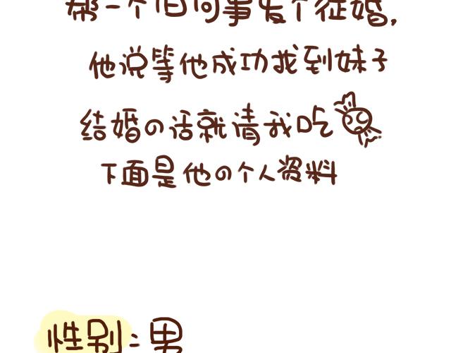 《41厘米的超幸福》单身的原因 第2页
