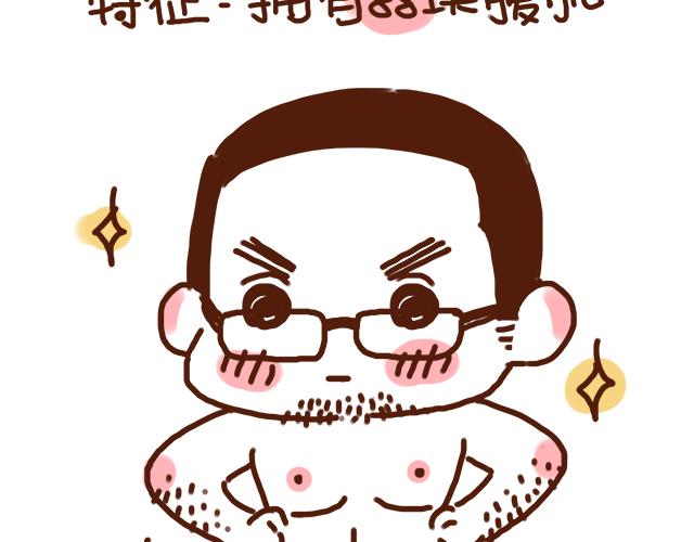 《41厘米的超幸福》单身的原因 第4页