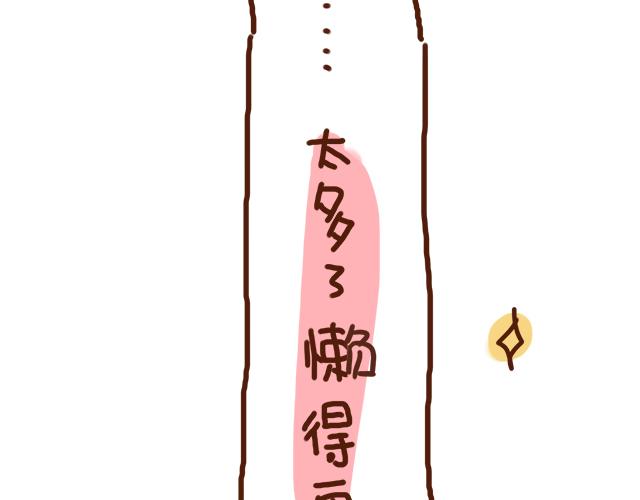 《41厘米的超幸福》单身的原因 第6页