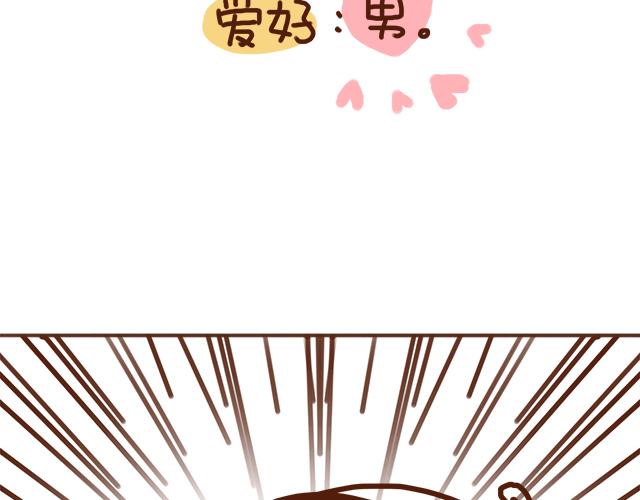 《41厘米的超幸福》单身的原因 第9页
