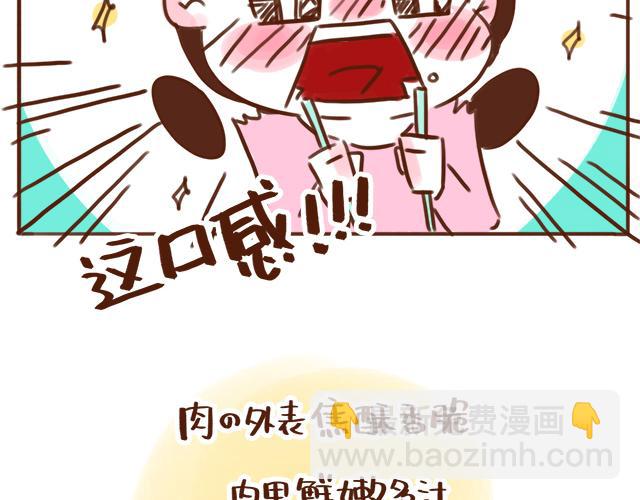 《41厘米的超幸福》情侣烤肉的奥义！ 第11页