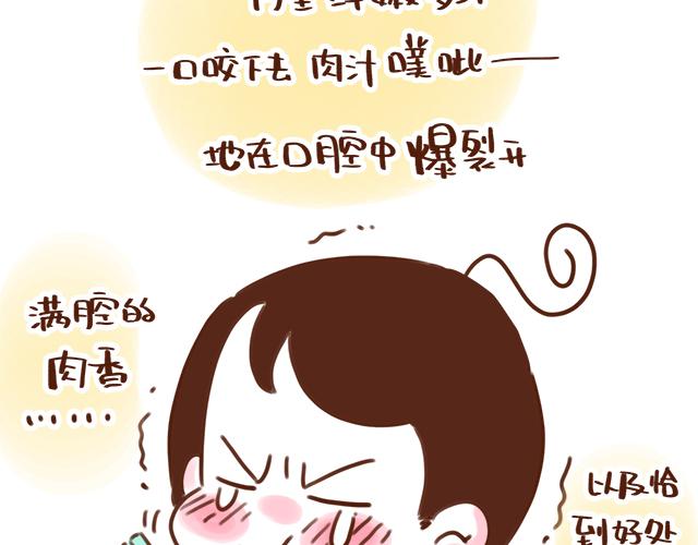 《41厘米的超幸福》情侣烤肉的奥义！ 第12页