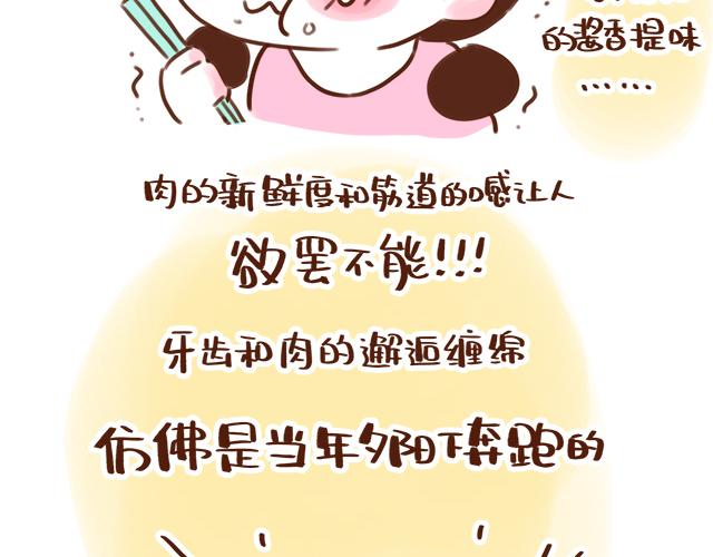 《41厘米的超幸福》情侣烤肉的奥义！ 第13页