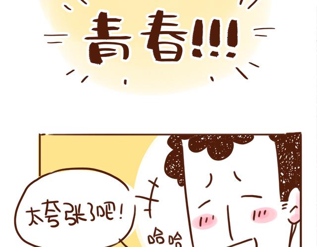 《41厘米的超幸福》情侣烤肉的奥义！ 第14页