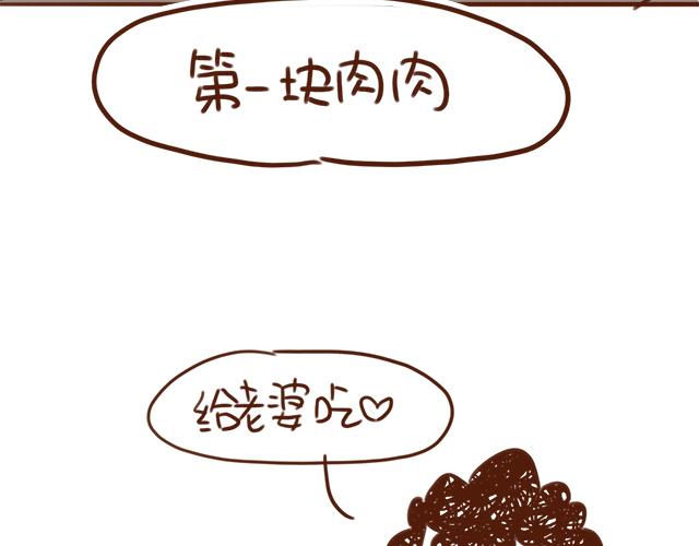 《41厘米的超幸福》情侣烤肉的奥义！ 第7页