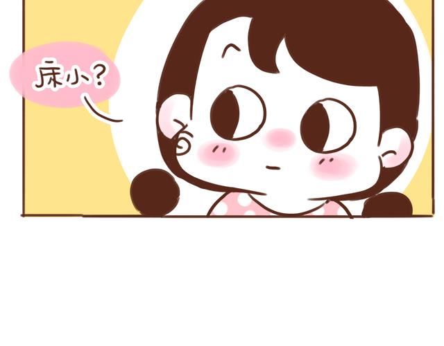 《41厘米的超幸福》床小了吗？ 第6页