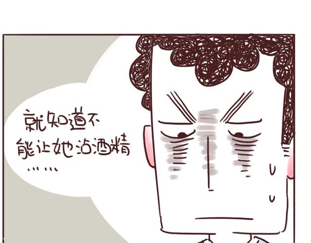 《41厘米的超幸福》千万不要喝醉！ 第14页