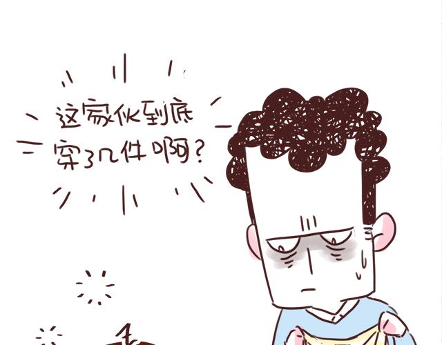 《41厘米的超幸福》千万不要喝醉！ 第21页