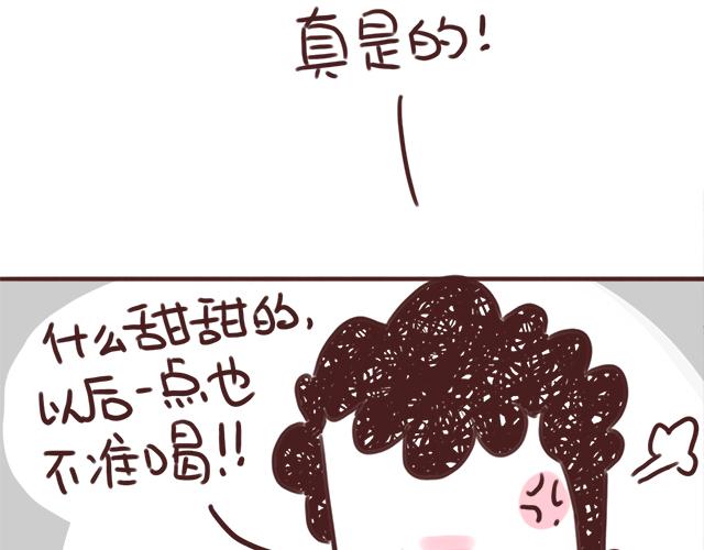 《41厘米的超幸福》千万不要喝醉！ 第23页