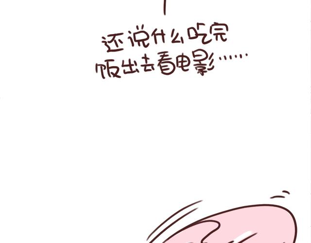 《41厘米的超幸福》千万不要喝醉！ 第25页
