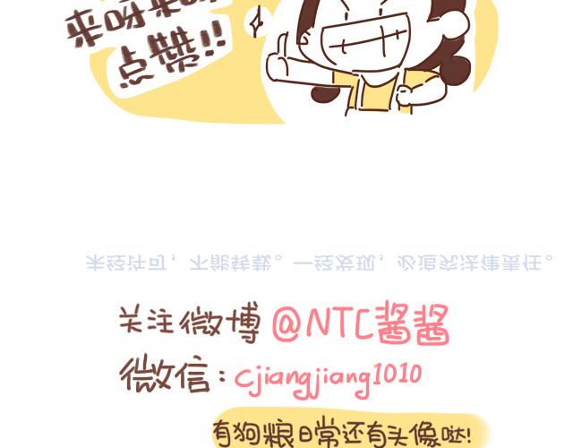 《41厘米的超幸福》千万不要喝醉！ 第37页