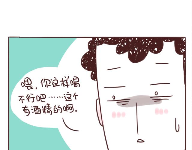 《41厘米的超幸福》千万不要喝醉！ 第4页
