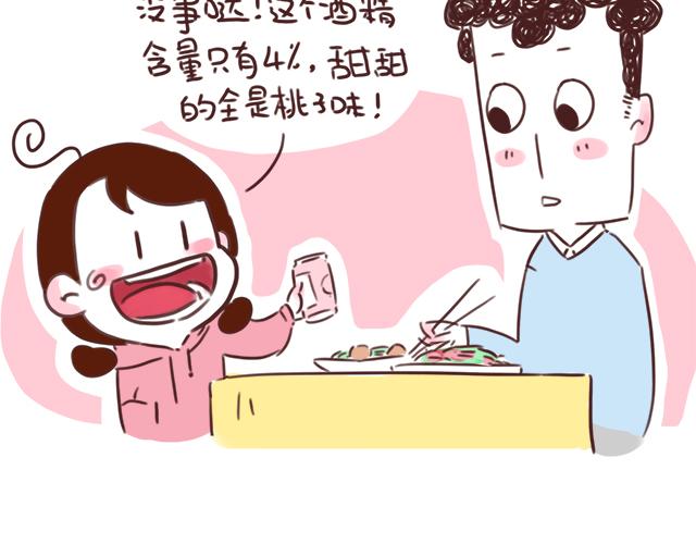 《41厘米的超幸福》千万不要喝醉！ 第7页
