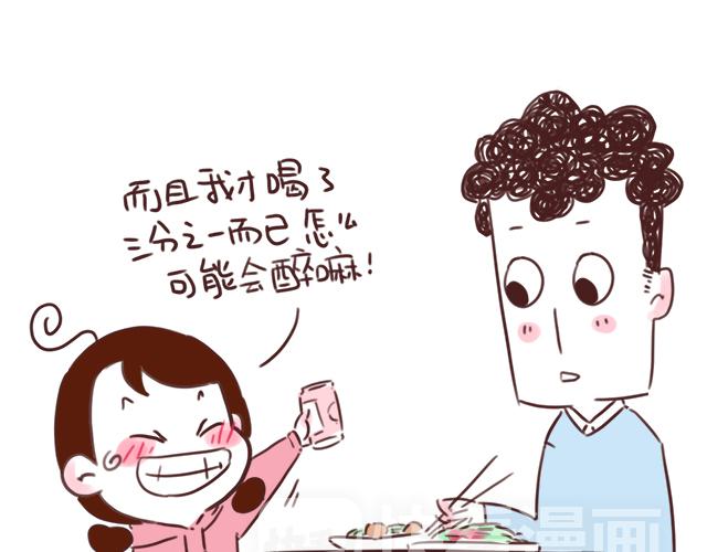 《41厘米的超幸福》千万不要喝醉！ 第8页