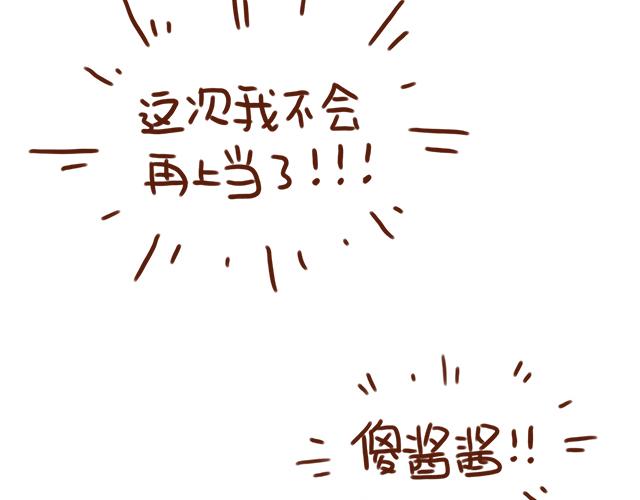 《41厘米的超幸福》尴尬就在一瞬间 第16页