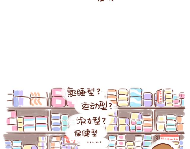 《41厘米的超幸福》选择困难啊！ 第14页