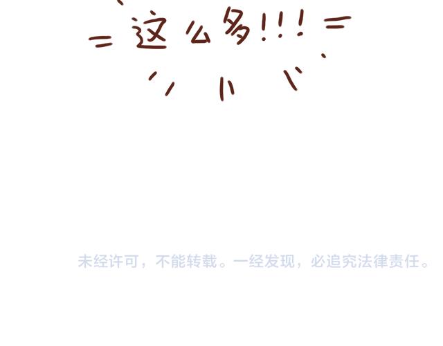 《41厘米的超幸福》选择困难啊！ 第22页