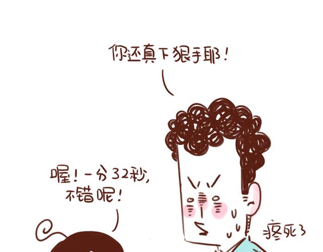 《41厘米的超幸福》忍痛大赛 第14页
