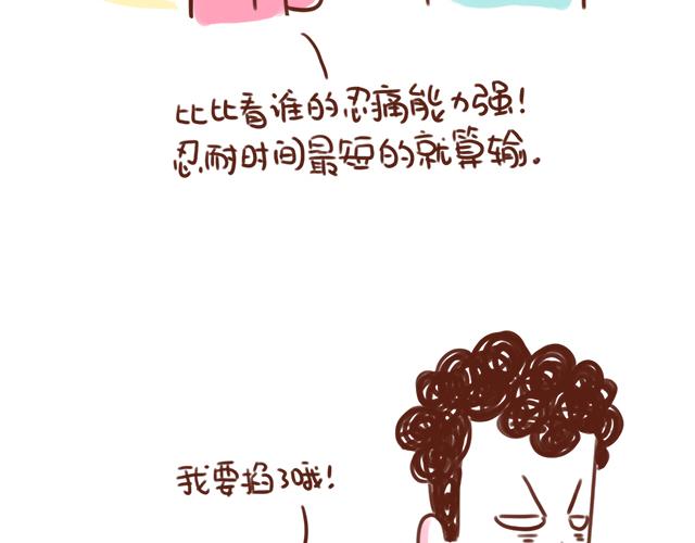 《41厘米的超幸福》忍痛大赛 第3页