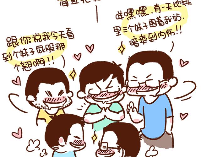 《41厘米的超幸福》原来你们都是这么正直的男孩子！ 第16页