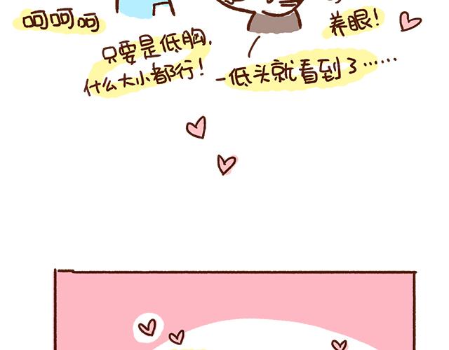 《41厘米的超幸福》原来你们都是这么正直的男孩子！ 第17页